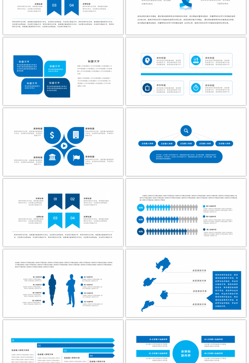 20套蓝色商务PPT图表合集（二）