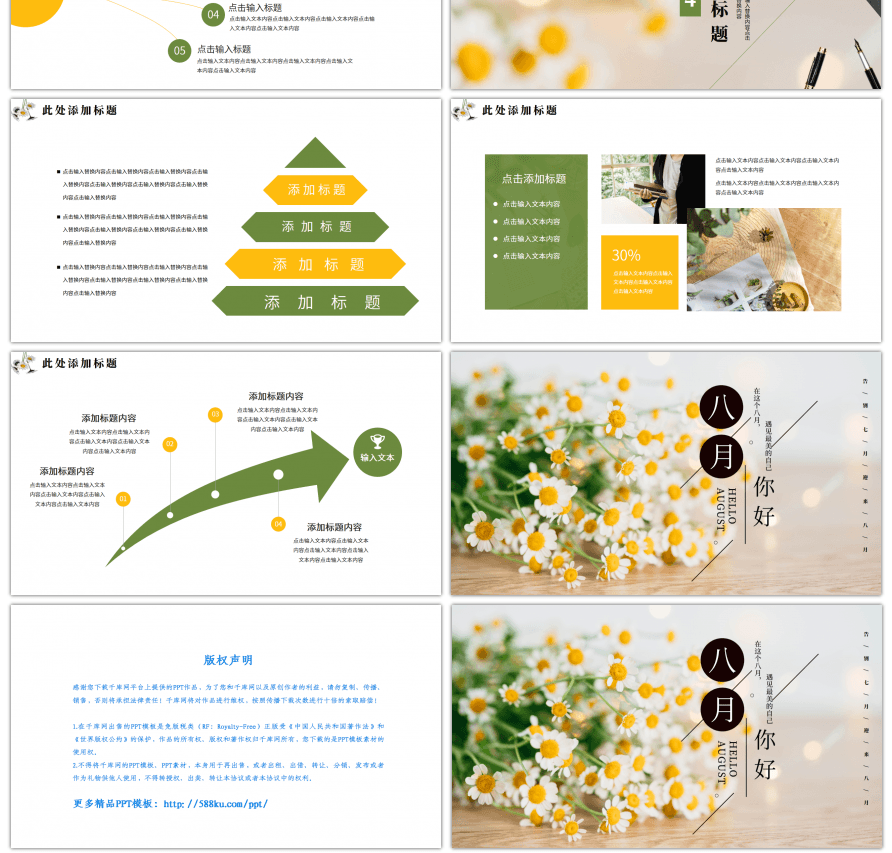 黄绿小清新菊花八月你好总结汇报PPT模板