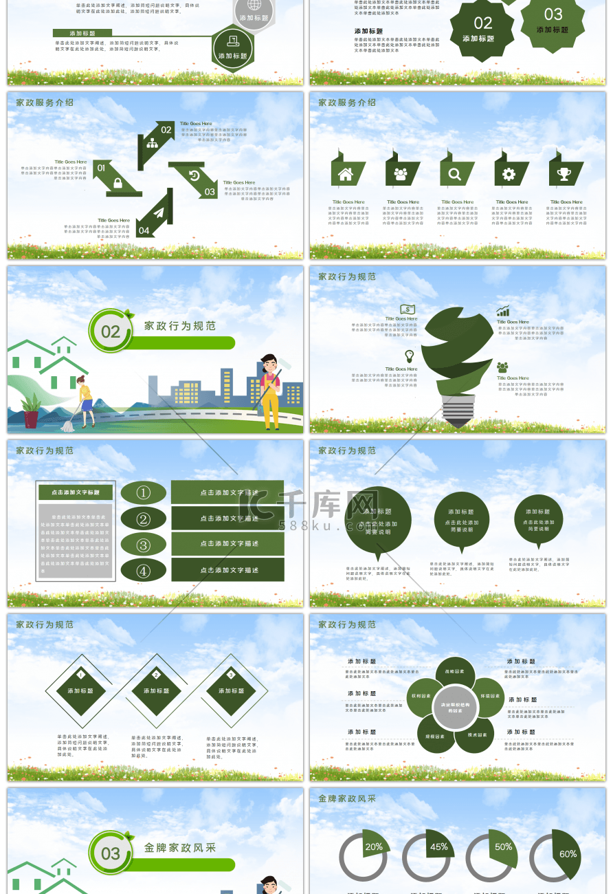 绿色卡通家政服务介绍PPT模板