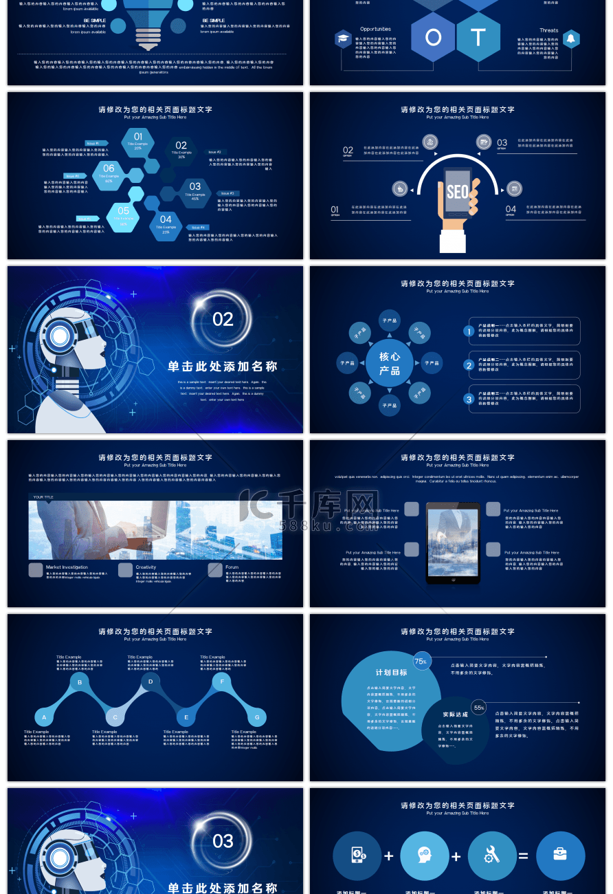 蓝色炫酷科技风AI人工智能商务PPT模板