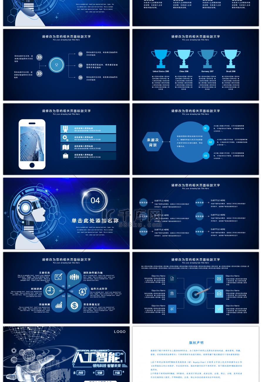 蓝色炫酷科技风AI人工智能商务PPT模板