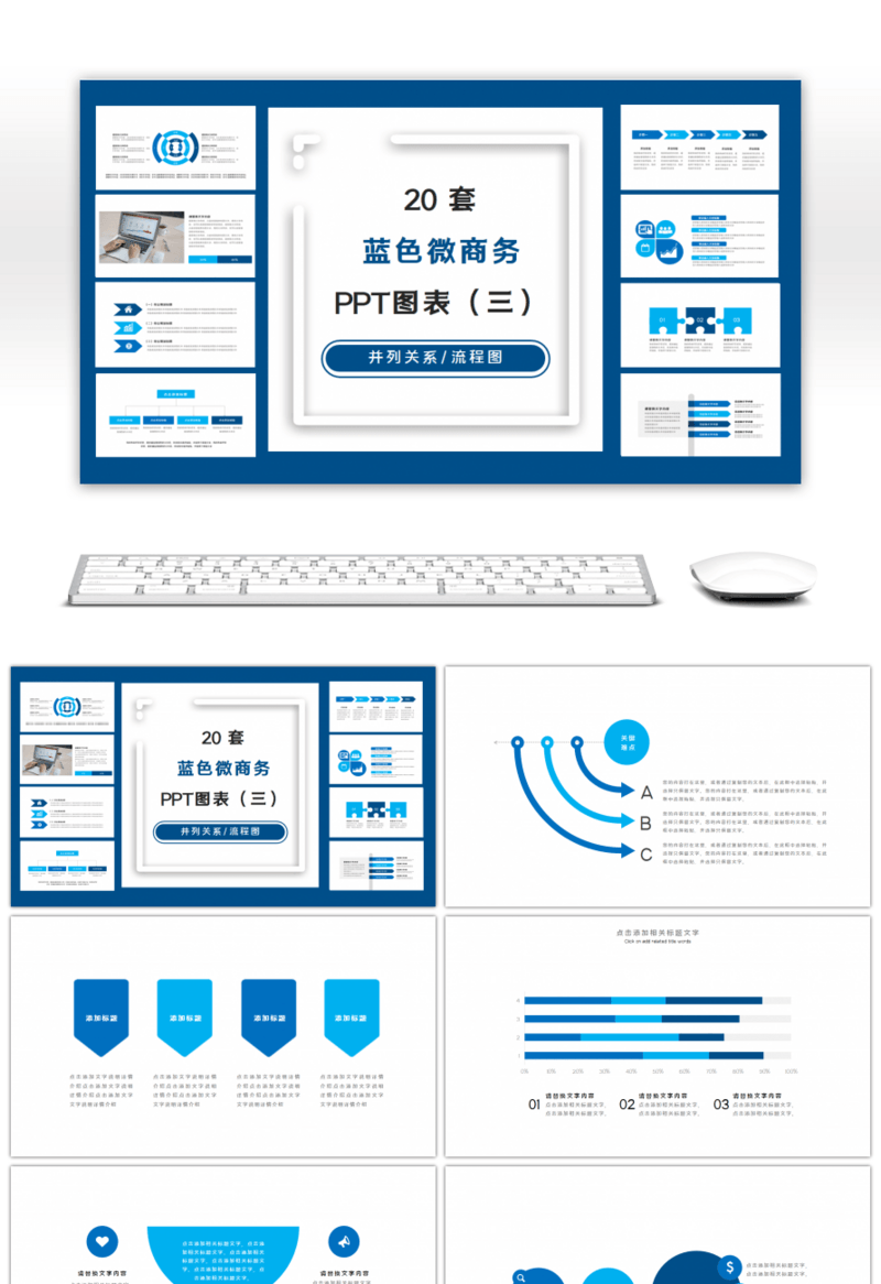 20套蓝色商务PPT图表合集（三）