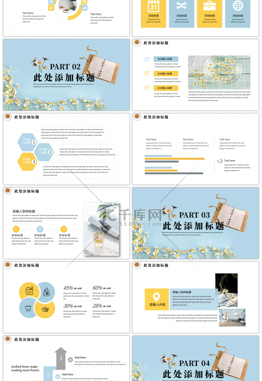 蓝黄小清新菊花八月你好PPT模板