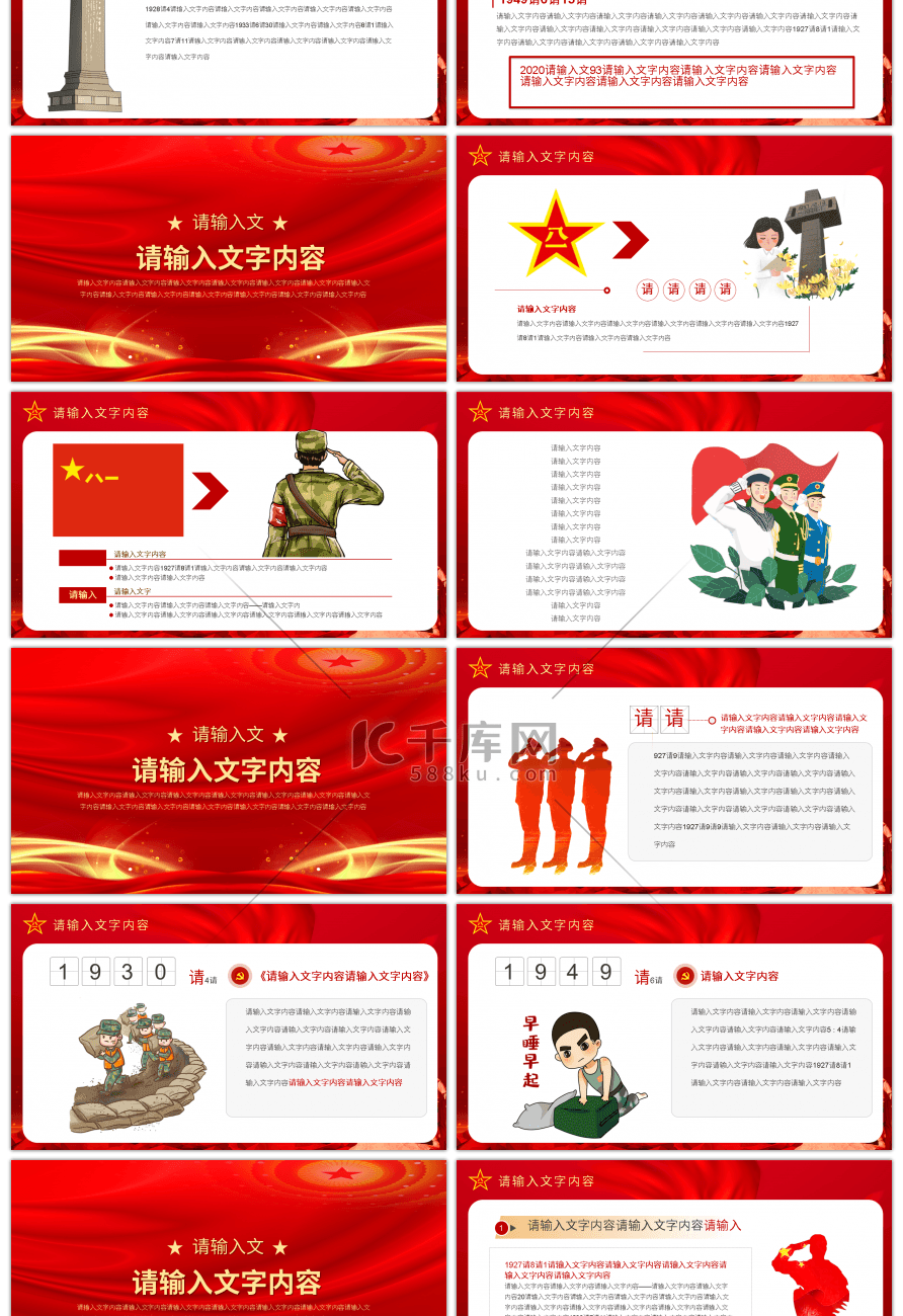 红色党建八一建军节党员国防教育PPT模板
