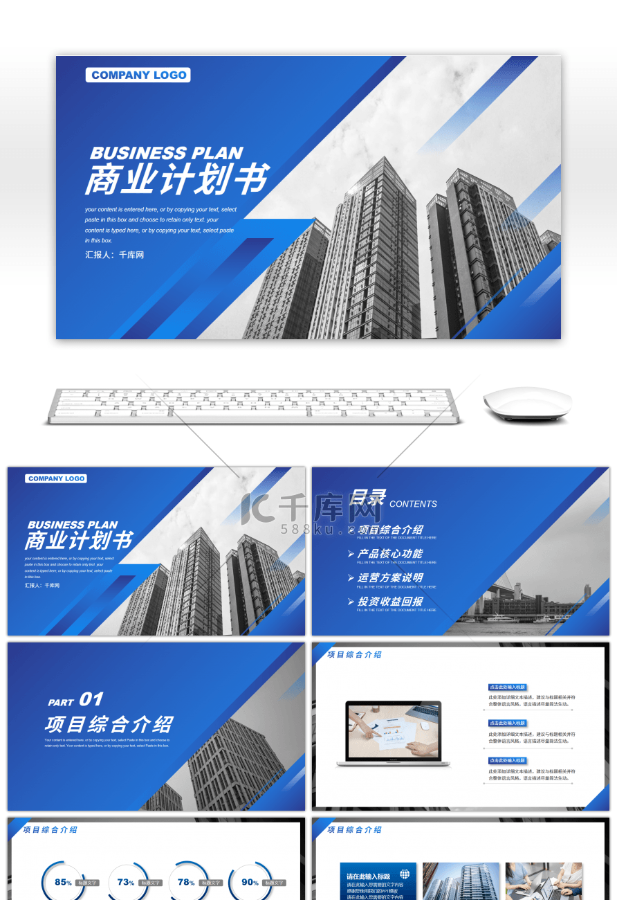蓝色商务风行业通用商业计划书PPT模板