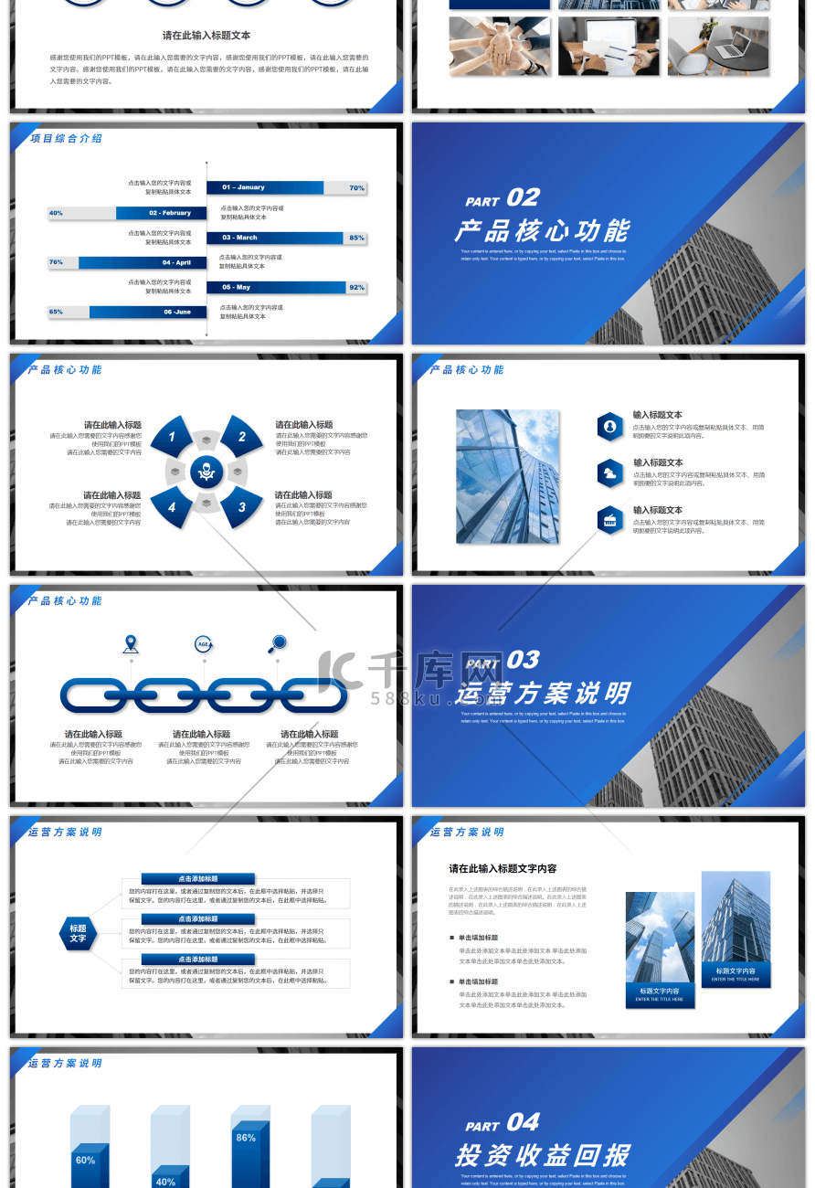 蓝色商务风行业通用商业计划书PPT模板