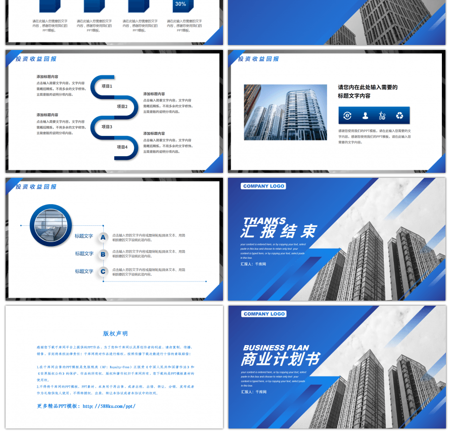 蓝色商务风行业通用商业计划书PPT模板