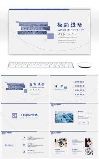 线条紫色PPT模板_紫色极简线条行业通用工作总结PPT模板