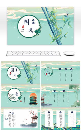 绿色创意国潮风通用PPT模版