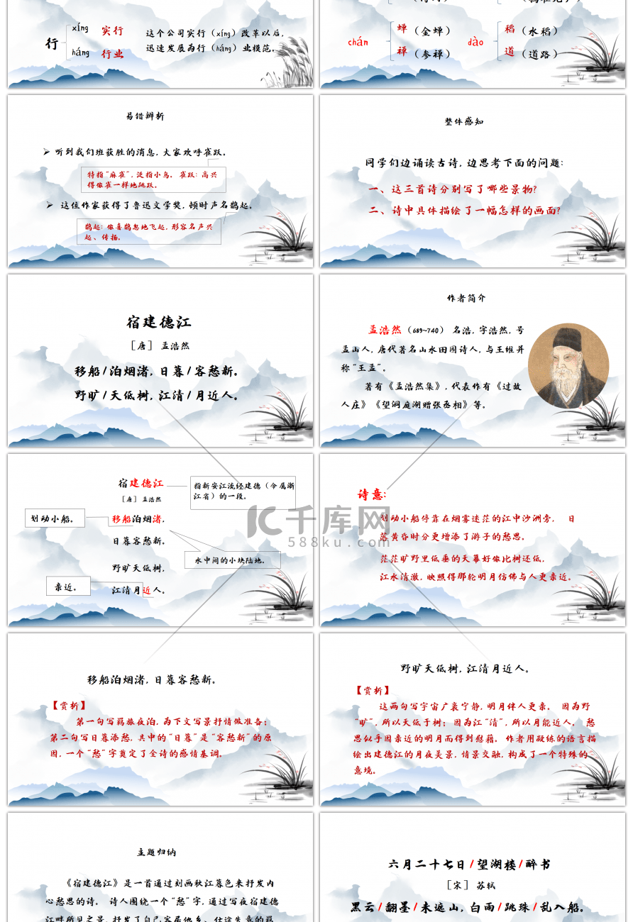 水墨风语文古诗词三首PPT课件