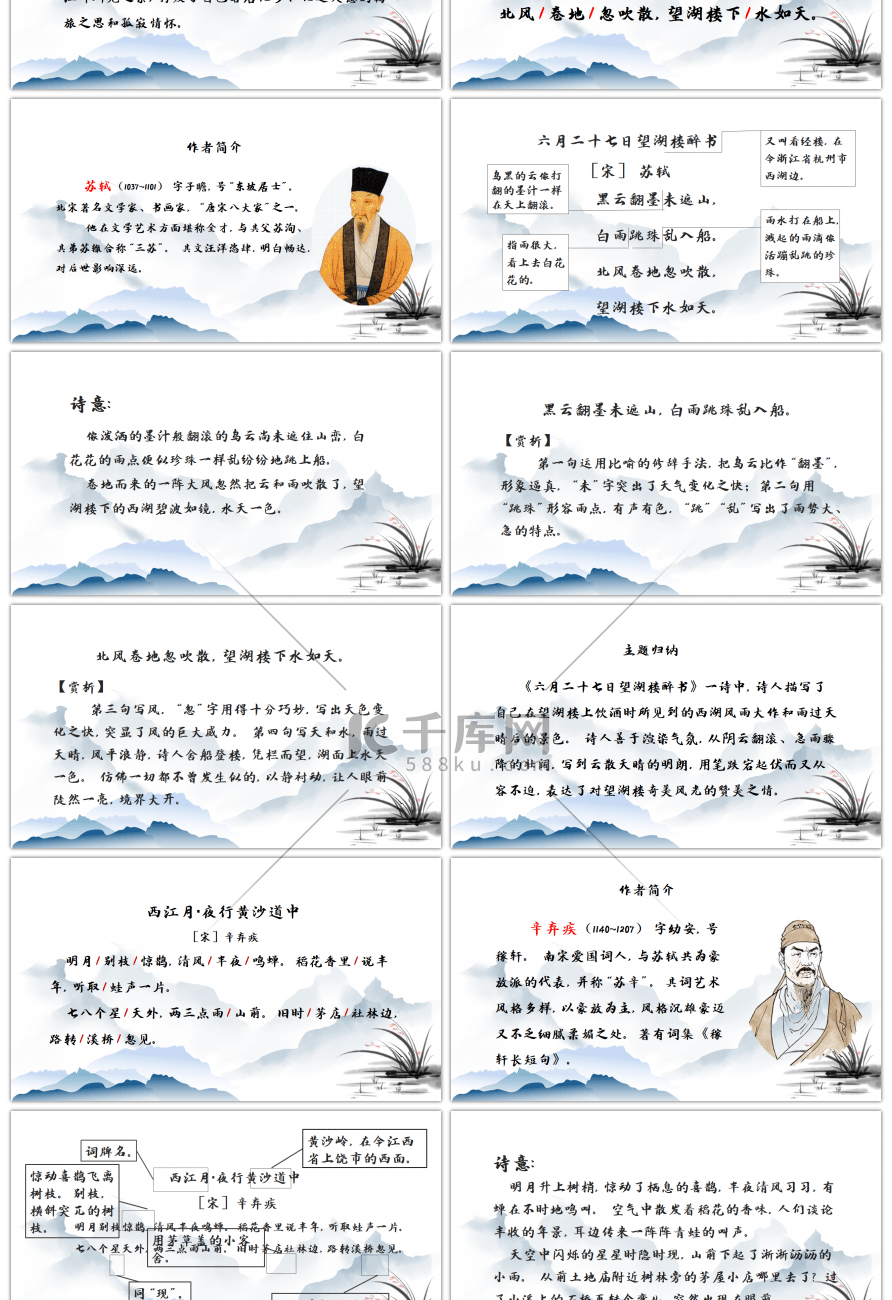 水墨风语文古诗词三首PPT课件