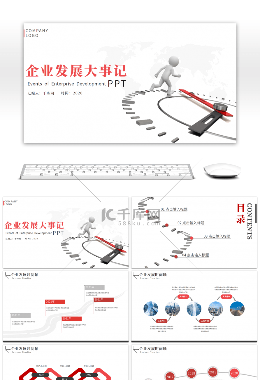 红色简约企业时间轴发展历程大事记PPT模板