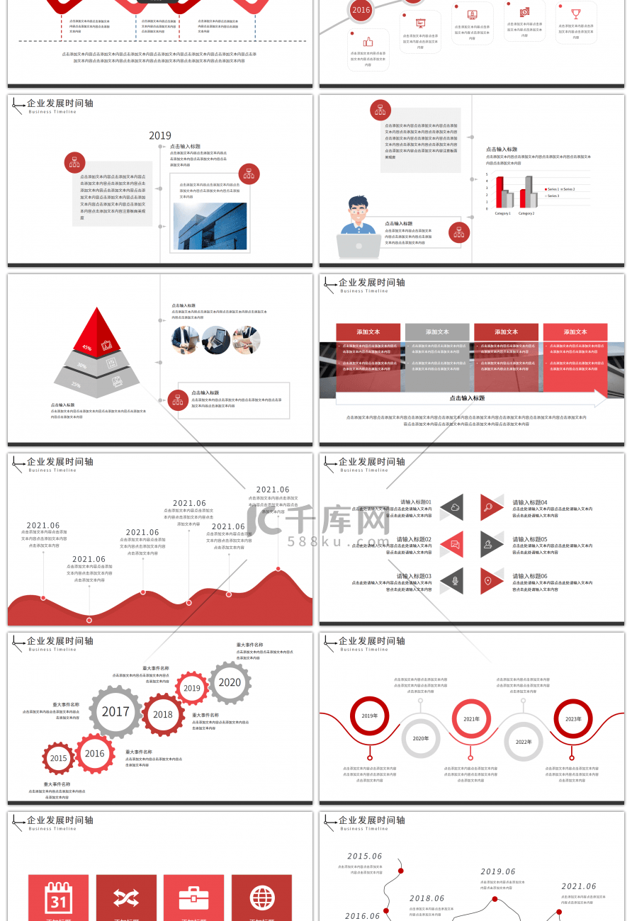 红色简约企业时间轴发展历程大事记PPT模板