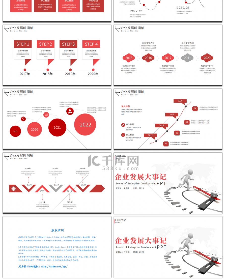 红色简约企业时间轴发展历程大事记PPT模板