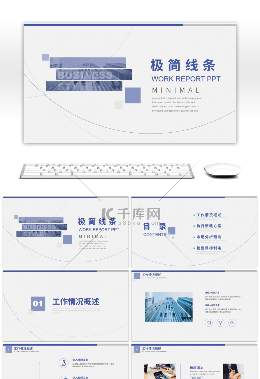 紫色极简线条行业通用工作总结PPT模板