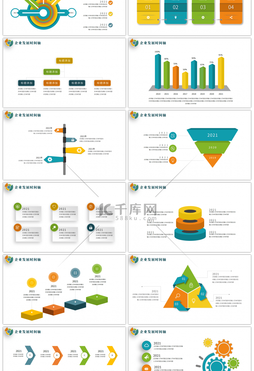 多彩立体企业大事记时间轴PPT模板