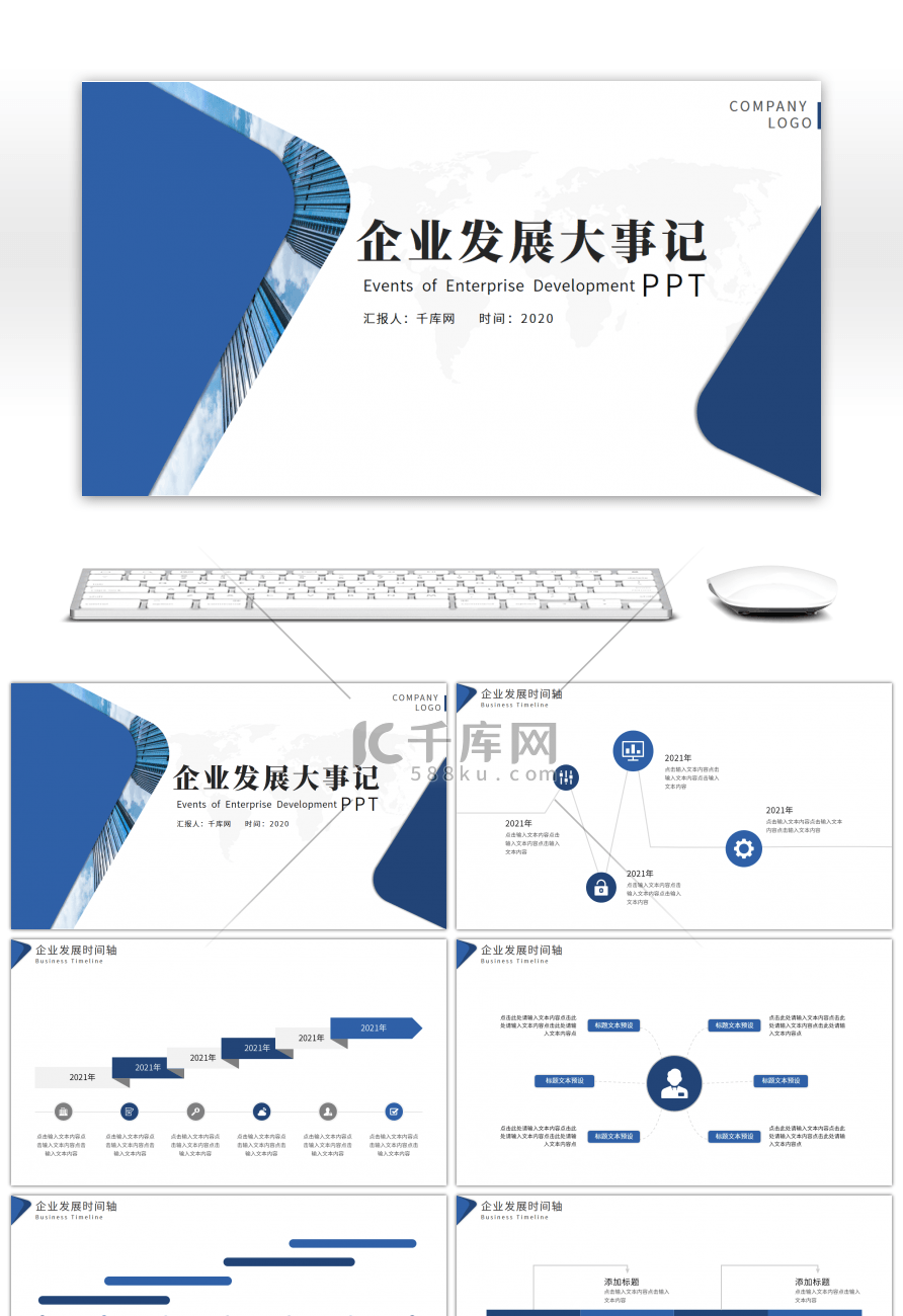 蓝色企业大事记时间轴PPT模板