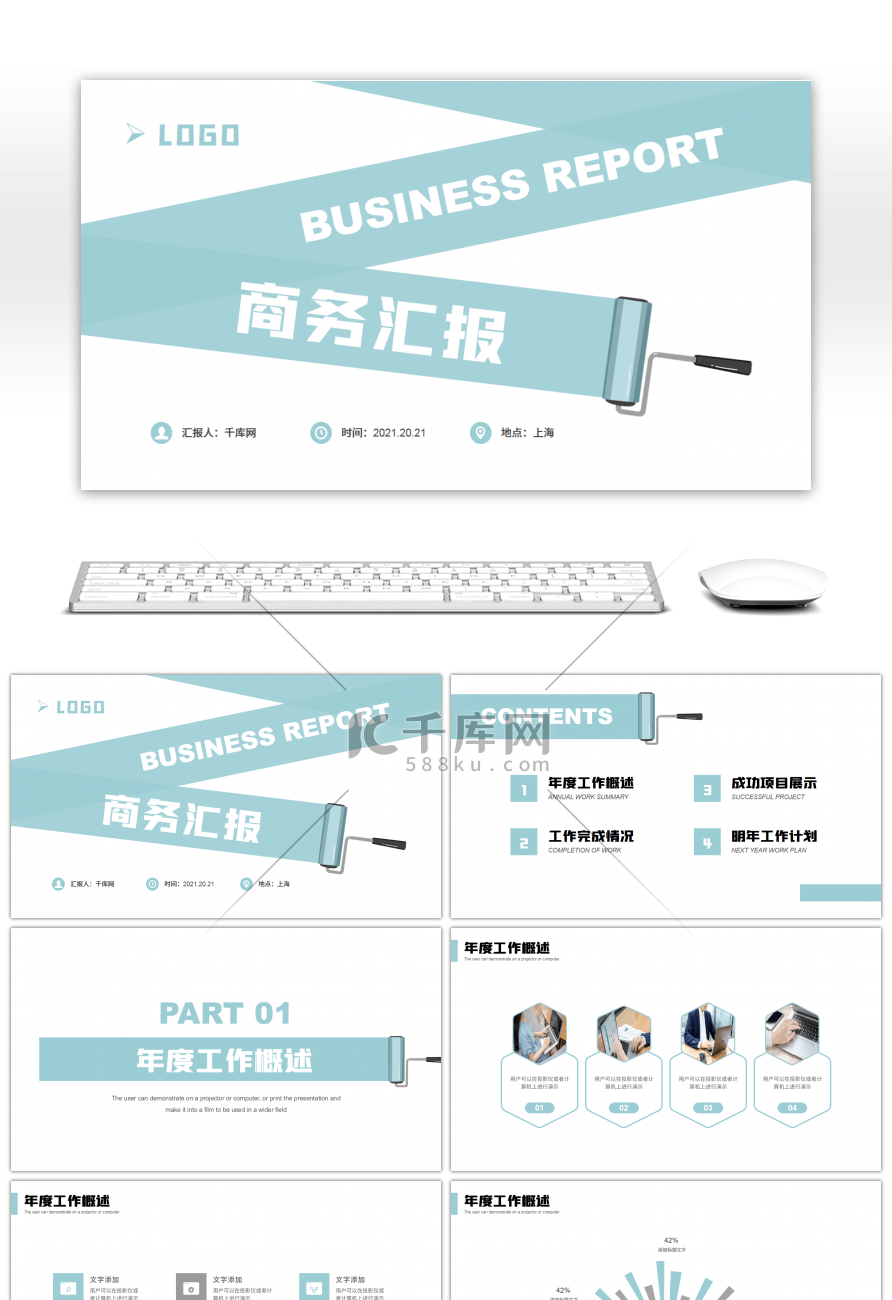 创意油漆水绿色商务汇报PPT模板