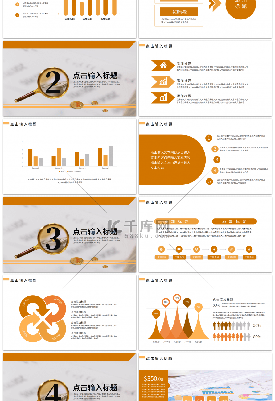 橙色简约财务报告总结汇报PPT模板