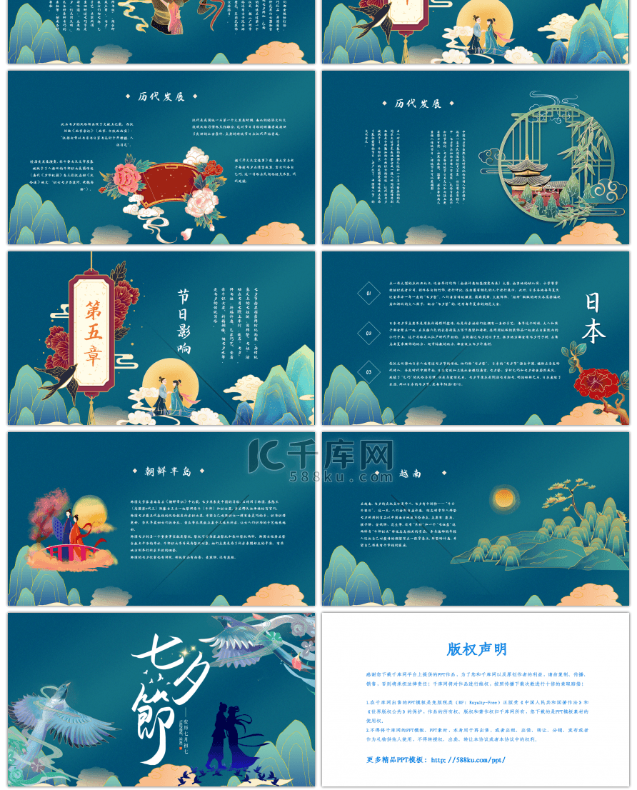 中国风国潮七夕传统节日介绍PPT通用模板