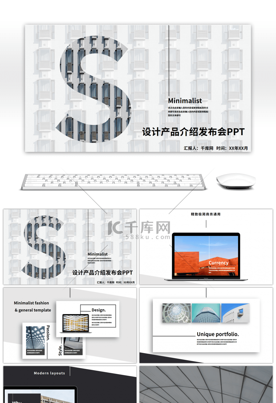 简约欧美时尚设计产品介绍发布会PPT模板