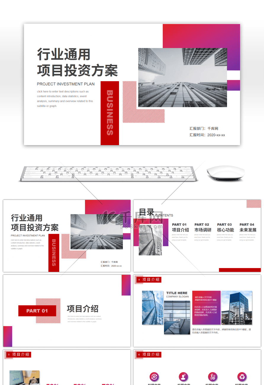 简约商务风行业通用投资方案PPT模板