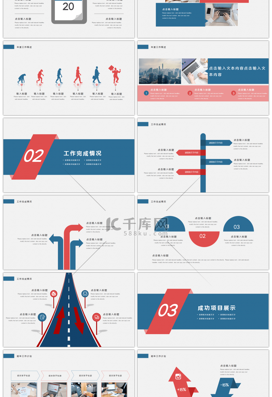 红蓝色简约工作总结PPT模板