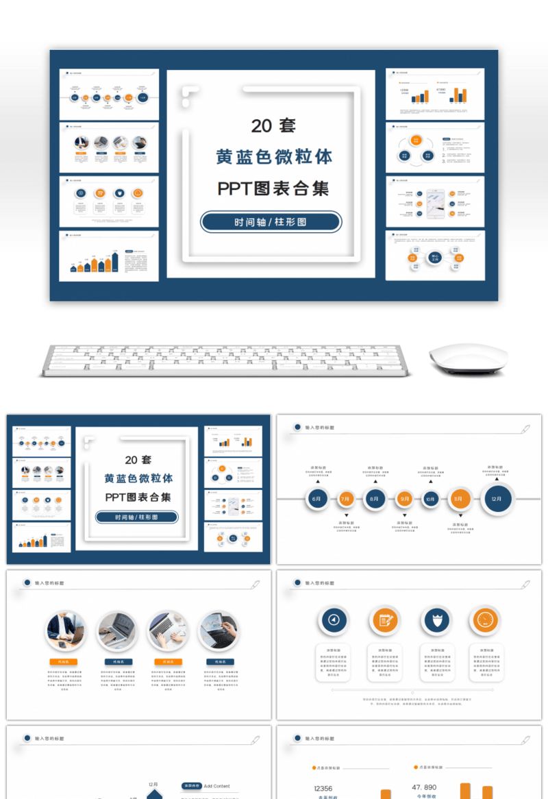20套黄蓝微粒体PPT图表合集