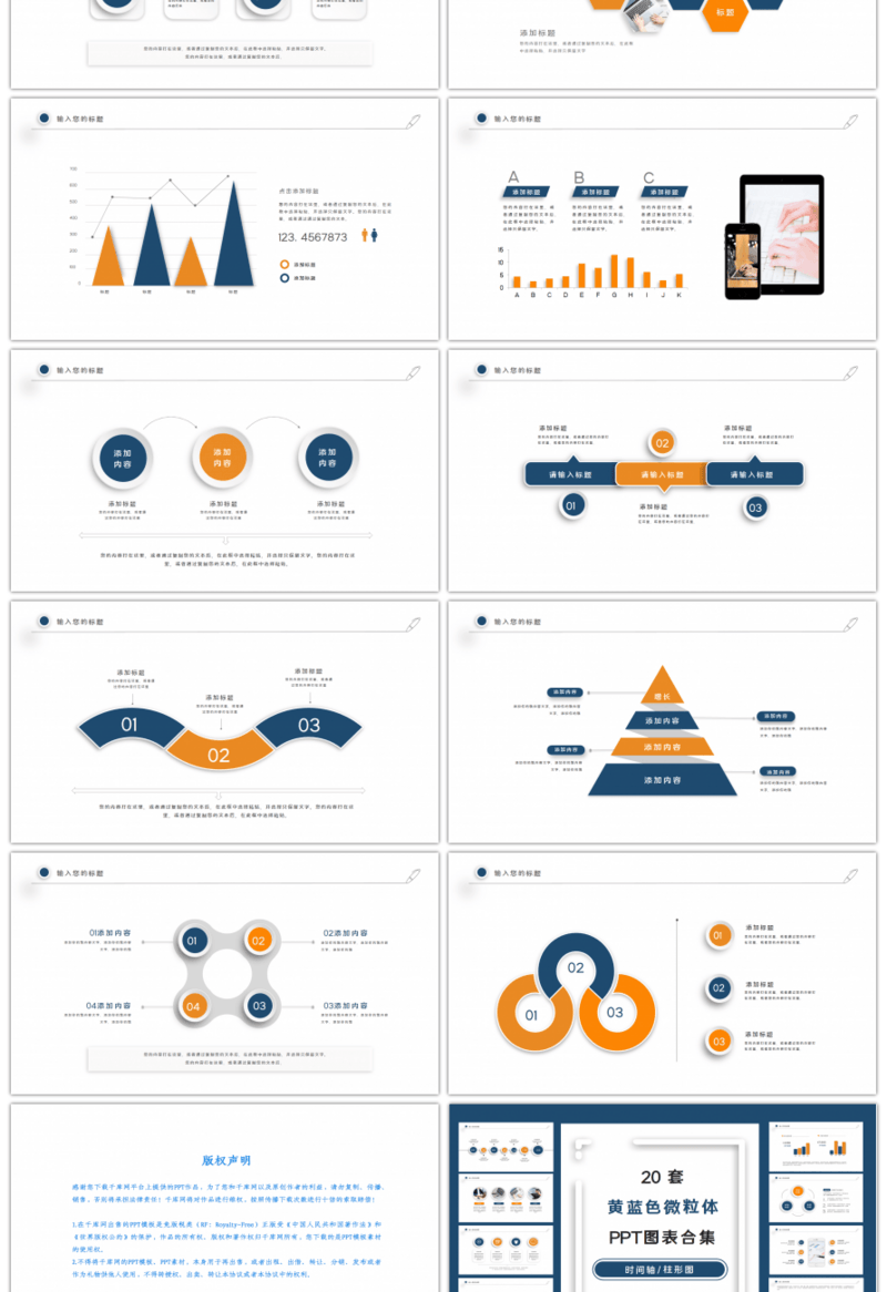 20套黄蓝微粒体PPT图表合集