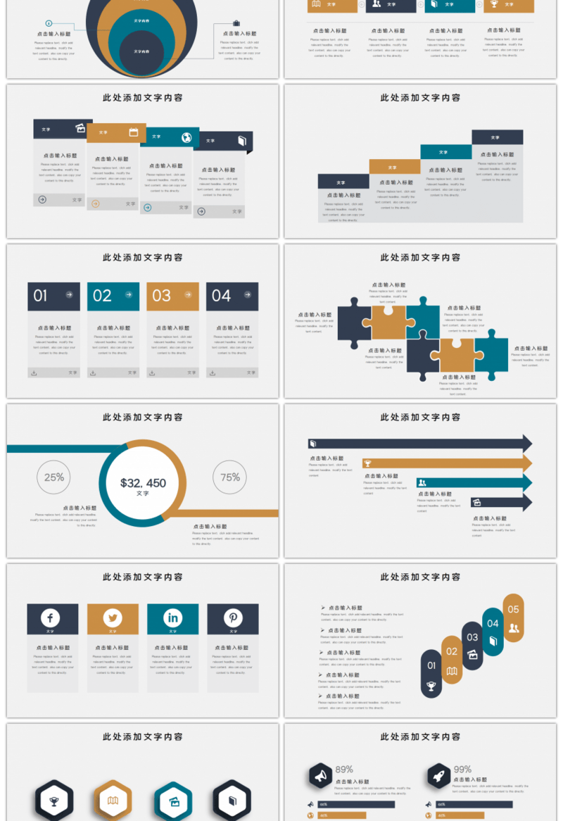 20套多色商务PPT图表合集