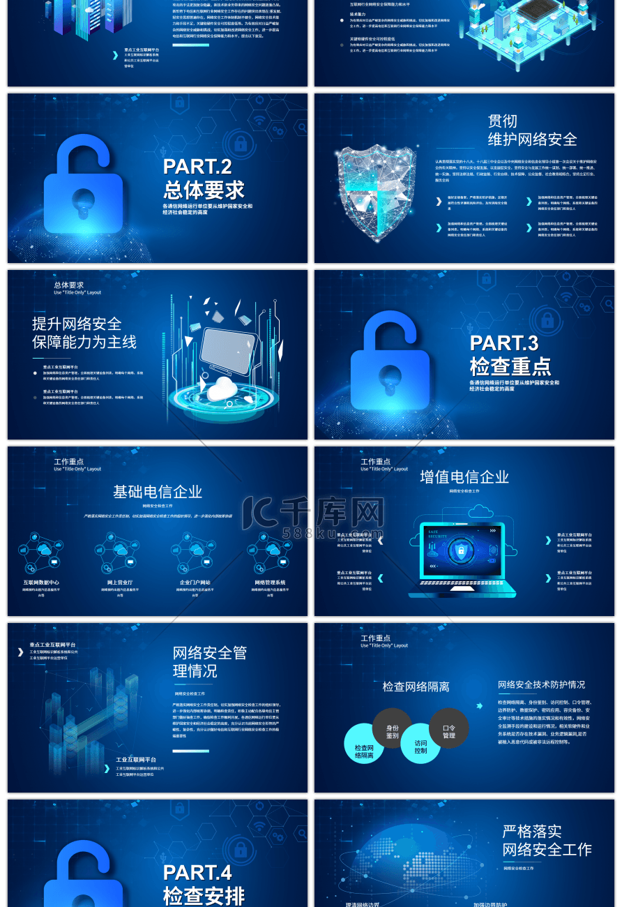 蓝色科技网络安全计划总结汇报PPT模板