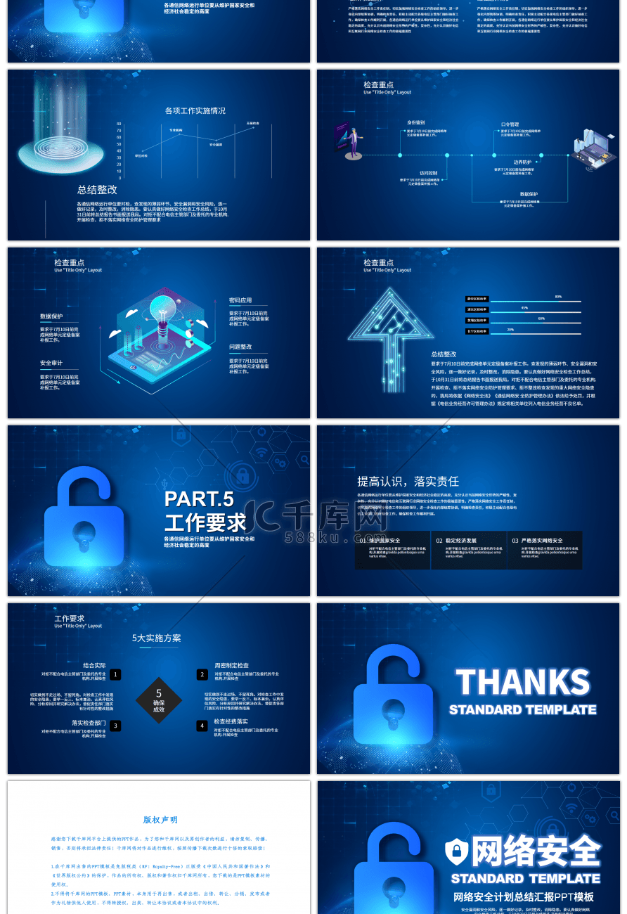蓝色科技网络安全计划总结汇报PPT模板