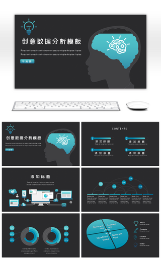 深色简约创意数据分析PPT模板