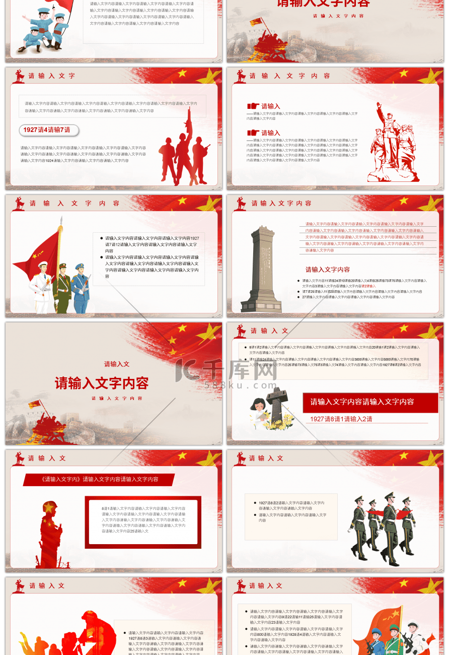 红色党建风建军节纪念南昌起义PPT模板