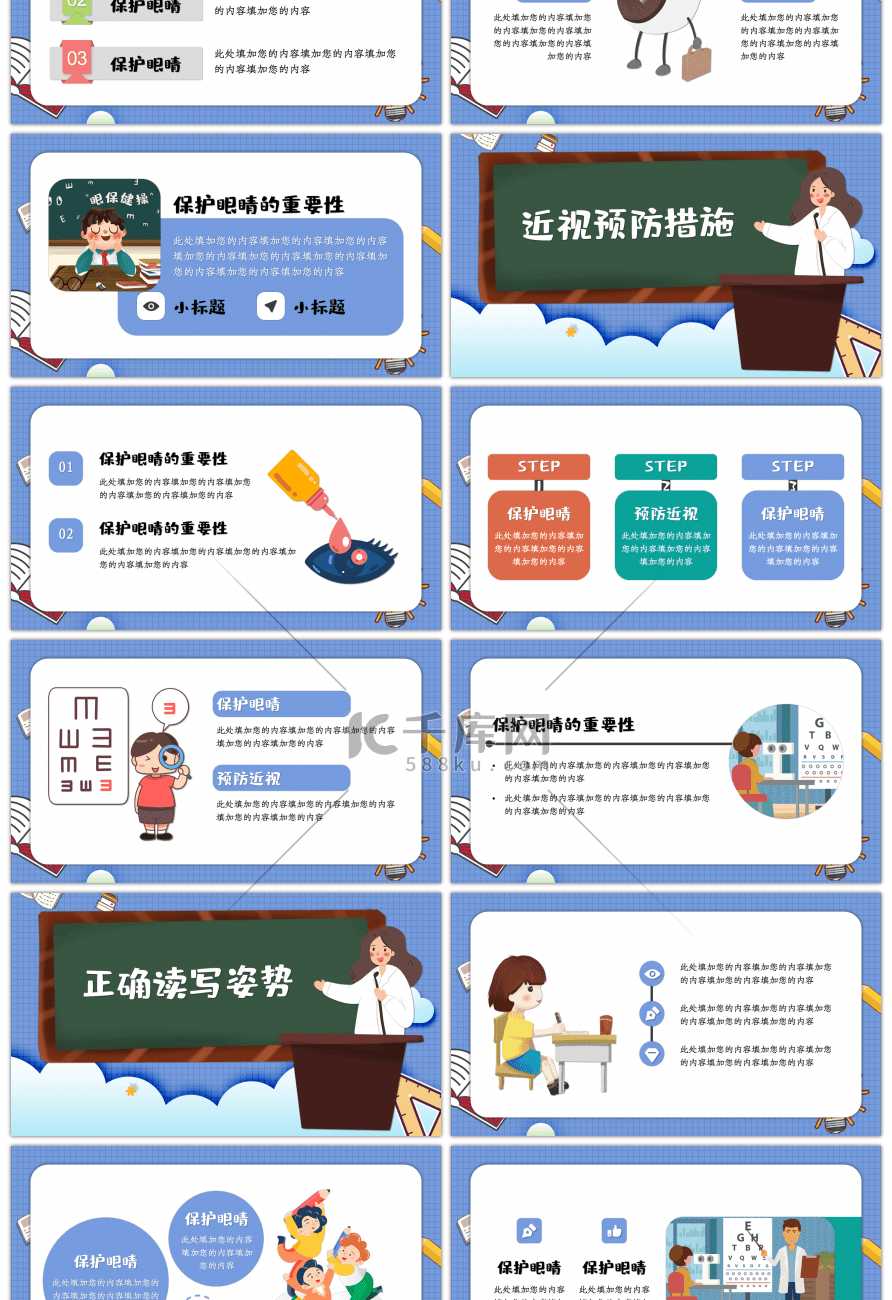 卡通保护视力主题演讲PPT模板