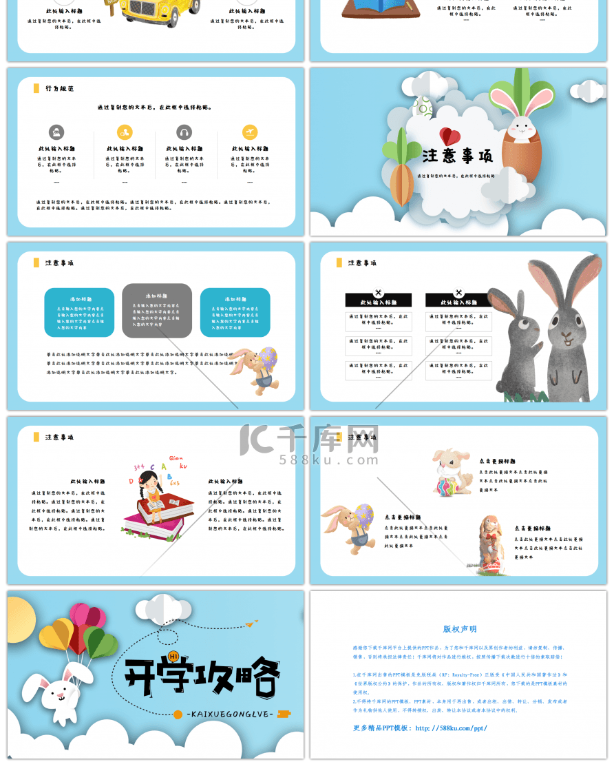 蓝色卡通风我们开学啦家长会课件PPT模板