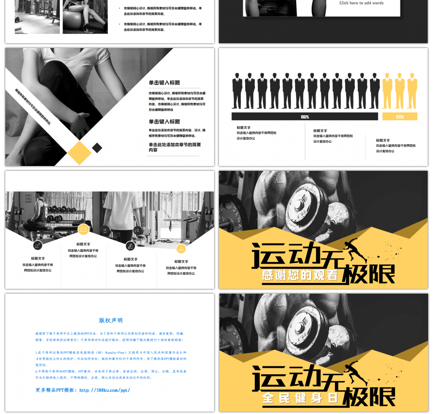 全民健身日黑白简约PPT模板