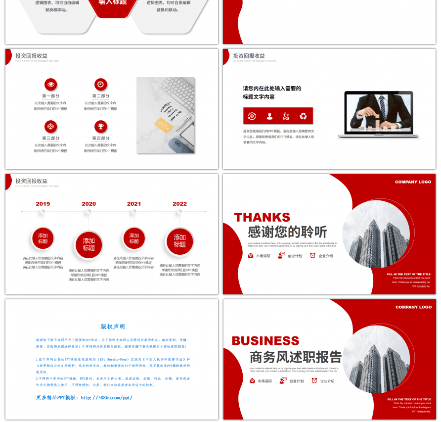 红色商务风商业风述职报告PPT模板