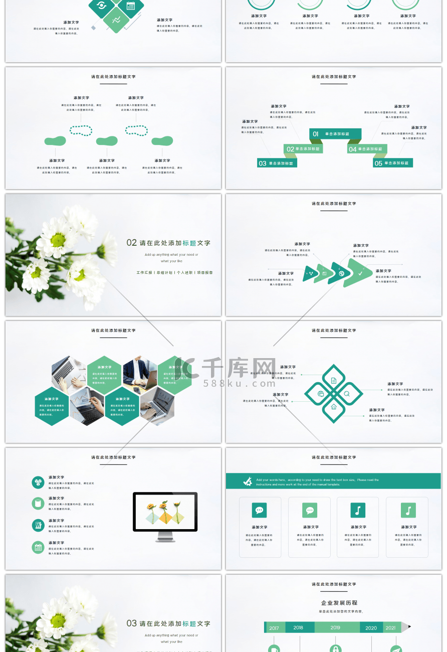 绿色小清新九月你好总结汇报PPT模板