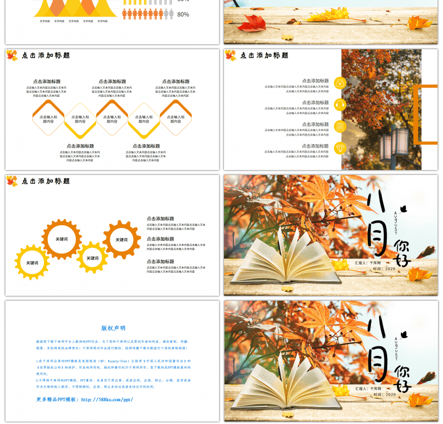 橙黄秋天枫叶八月你好清新文艺PPT模板