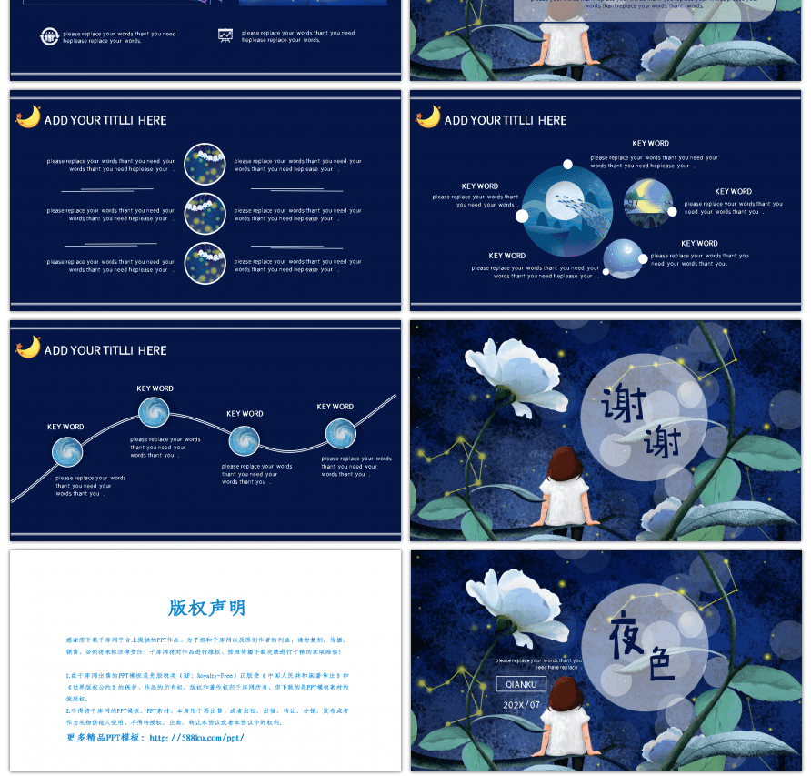 深蓝色夏季夜空插画小清新通用PPT模板