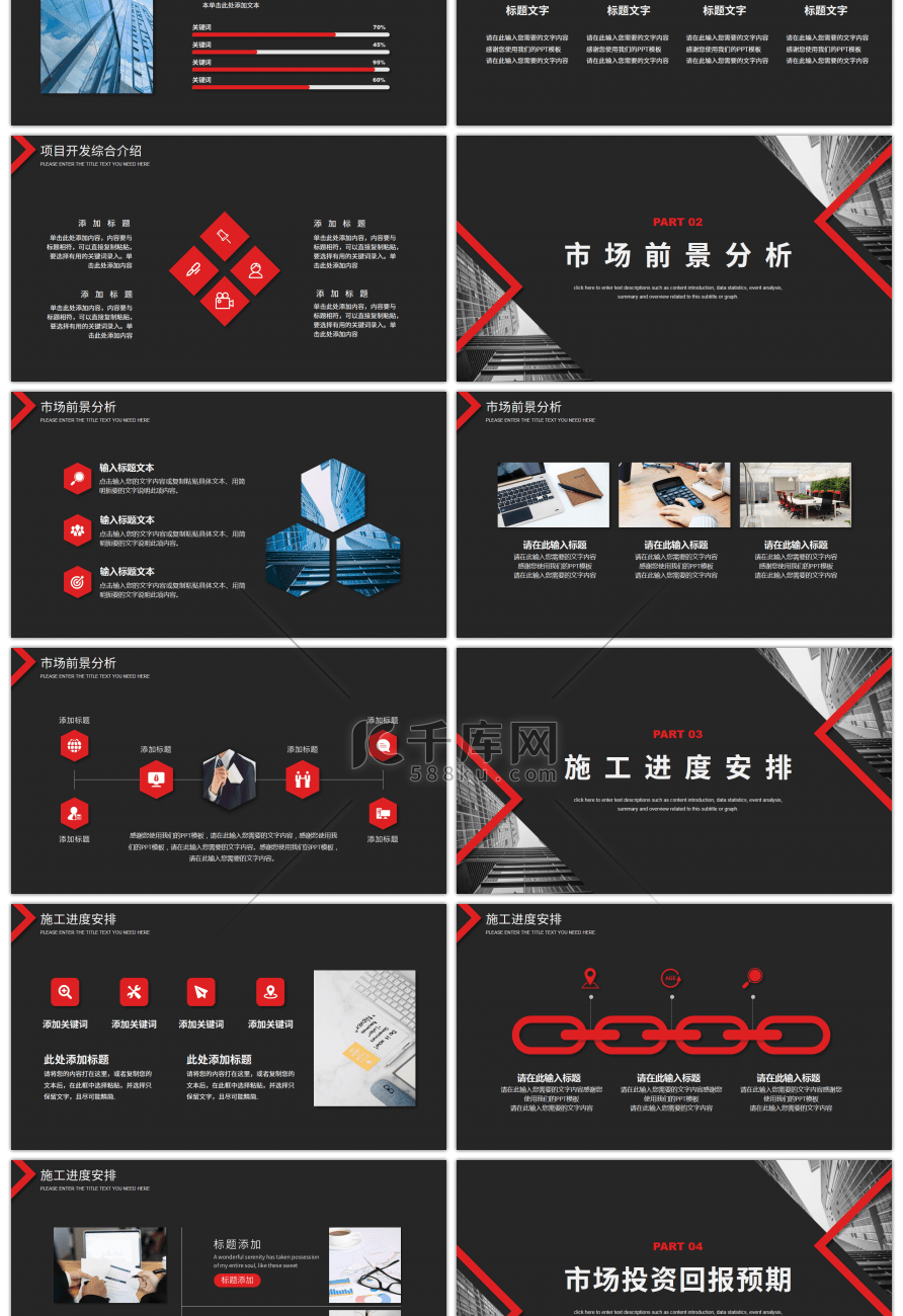 红黑商务风商业项目计划书PPT模板