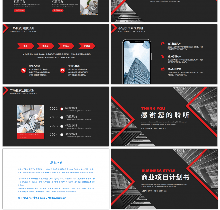 红黑商务风商业项目计划书PPT模板