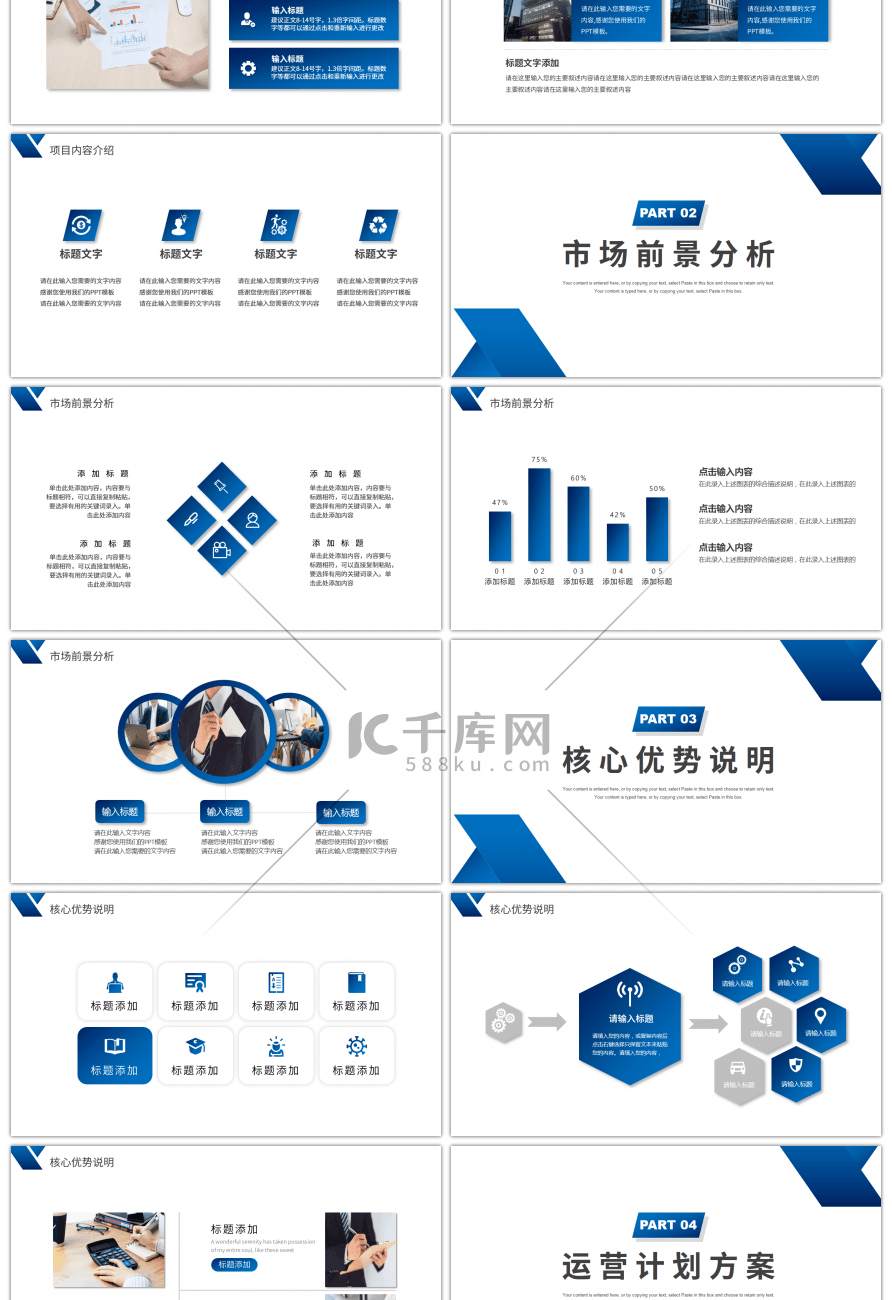 蓝色商务风行业通用商业计划书PPT模板