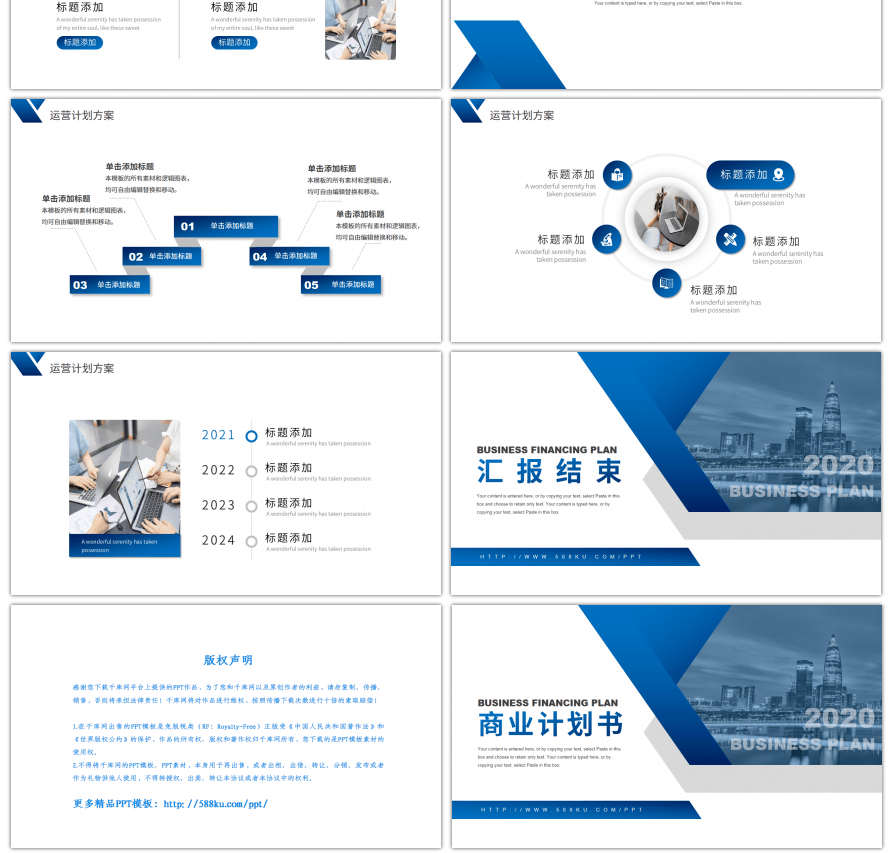 蓝色商务风行业通用商业计划书PPT模板