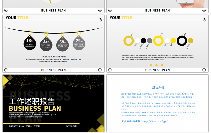 黄色商务工作汇报PPT模板