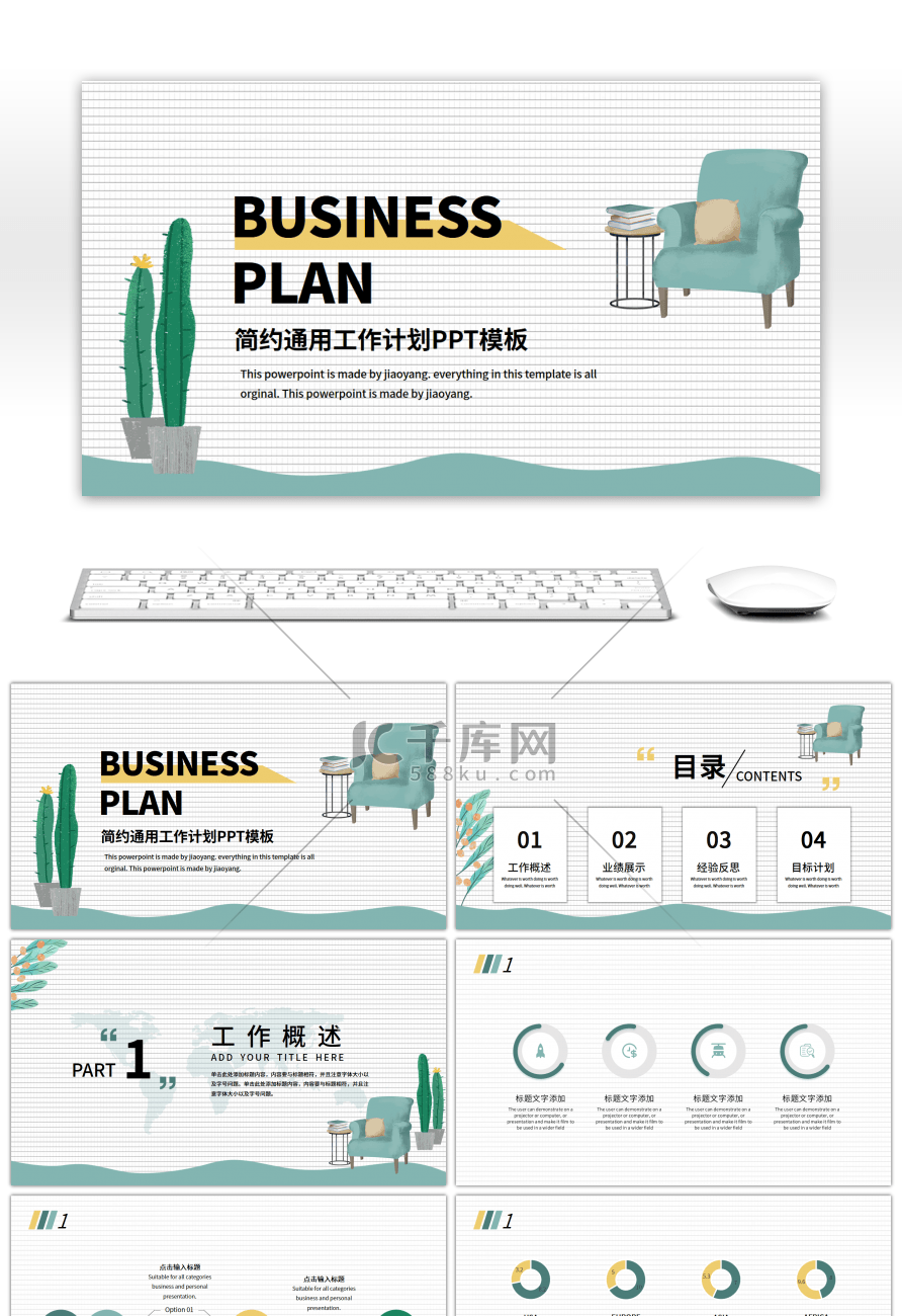 黄绿简约小清新工作汇报PPT模板