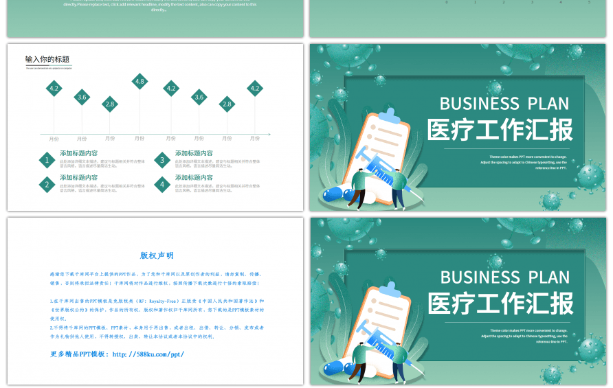 绿色简约医疗工作汇报PPT模板