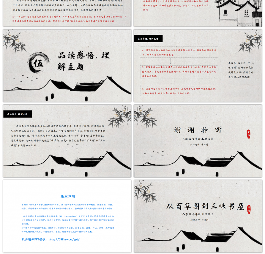 复古水墨风从百草园到三味书屋PPT课件