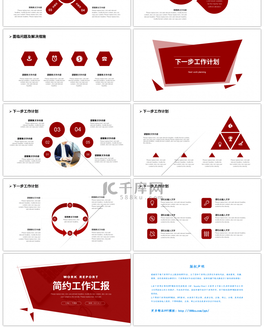 红色系简约几何工作汇报PPT模板